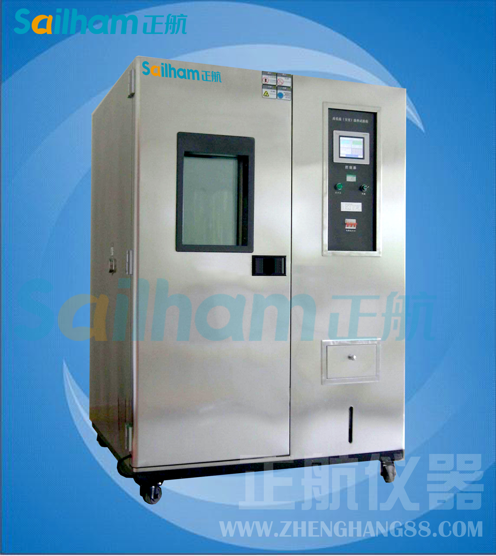 高低溫濕熱循環試驗箱