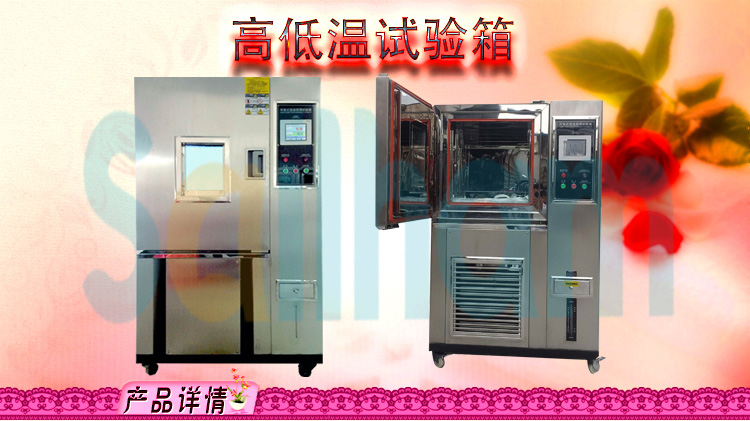 高低溫循環試驗箱