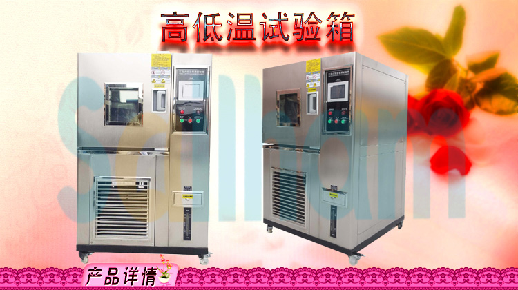 高低溫循環試驗箱