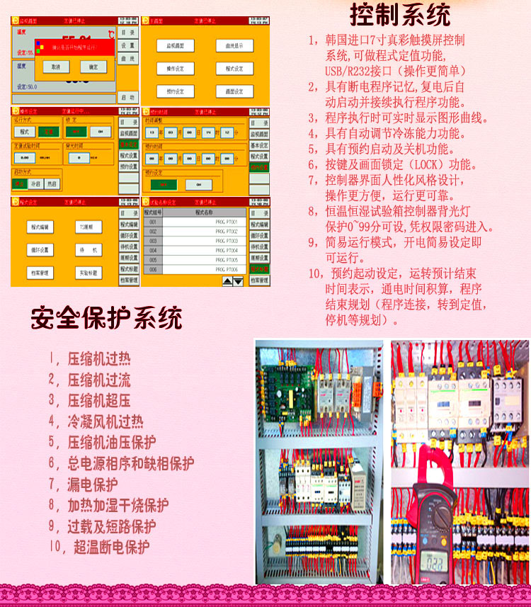 程式恒溫恒濕試驗機控制系統介紹