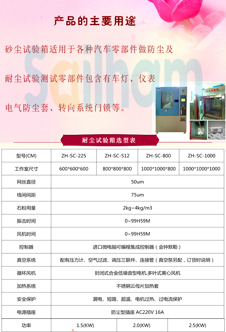 車燈專用粉塵試驗箱選型表介紹