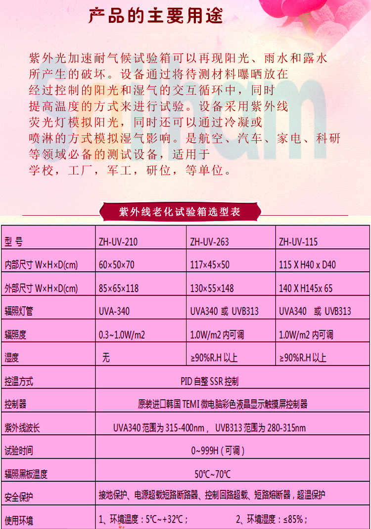 廂式紫外線老化測(cè)試干燥箱選型表介紹