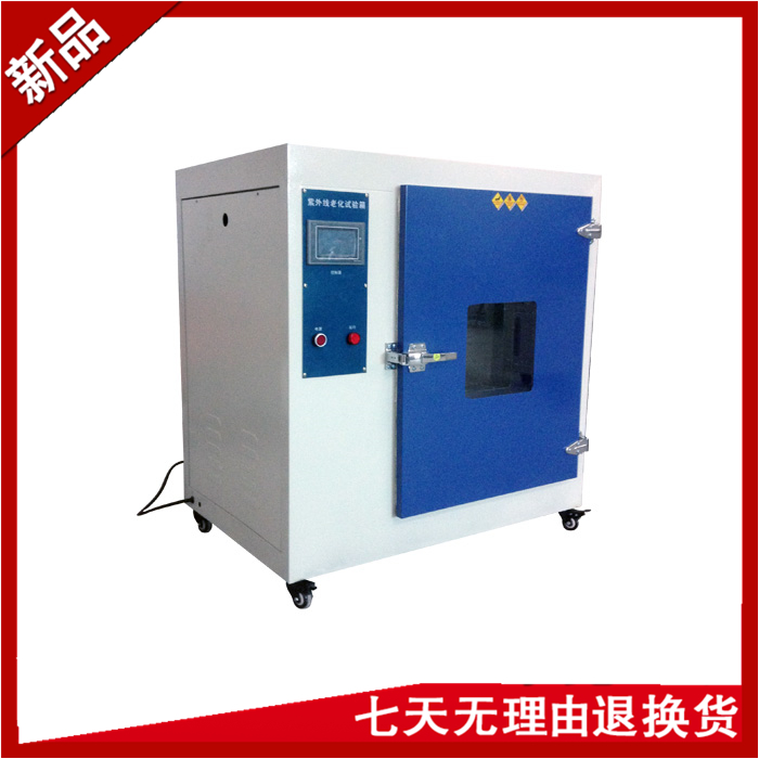 箱式紫外線老化測試干燥箱