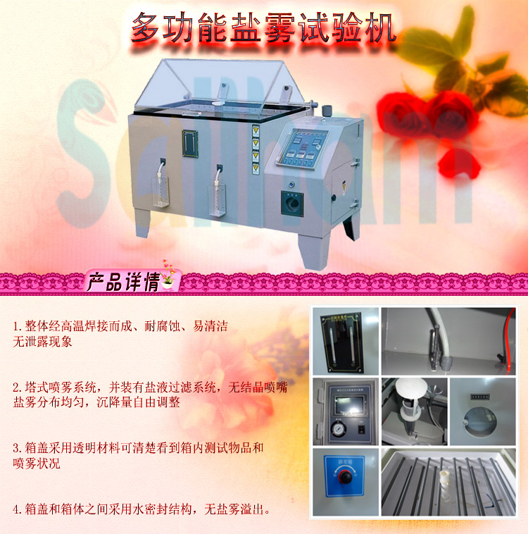 鹽水噴霧試驗機