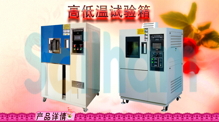 高低溫老化試驗箱