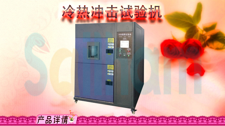 三箱移動式冷熱沖擊試驗機
