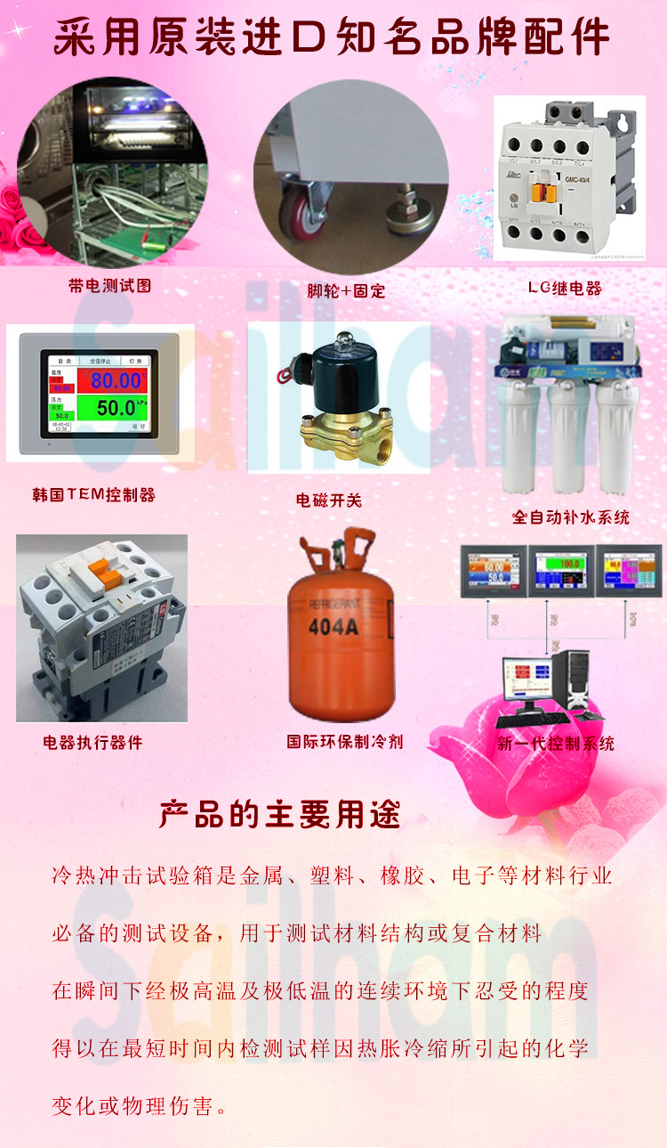 三箱移動式冷熱沖擊試驗機原裝進口配件介紹
