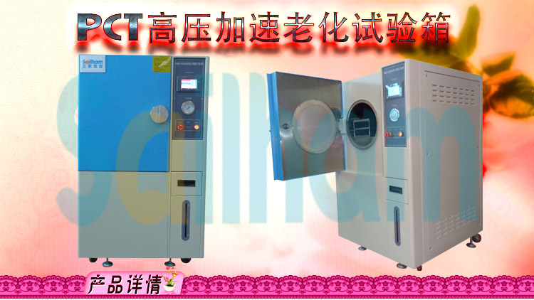 蒸汽老化壽命試驗箱