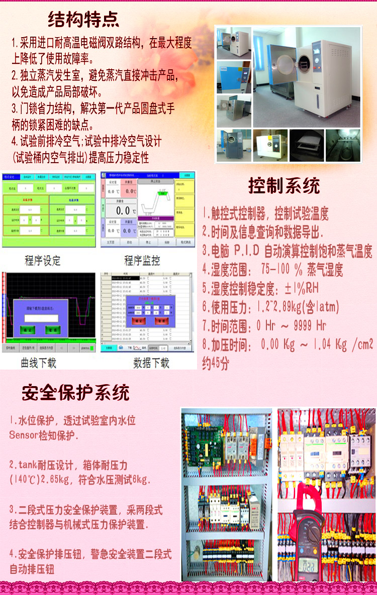 蒸汽老化壽命試驗箱結構特點
