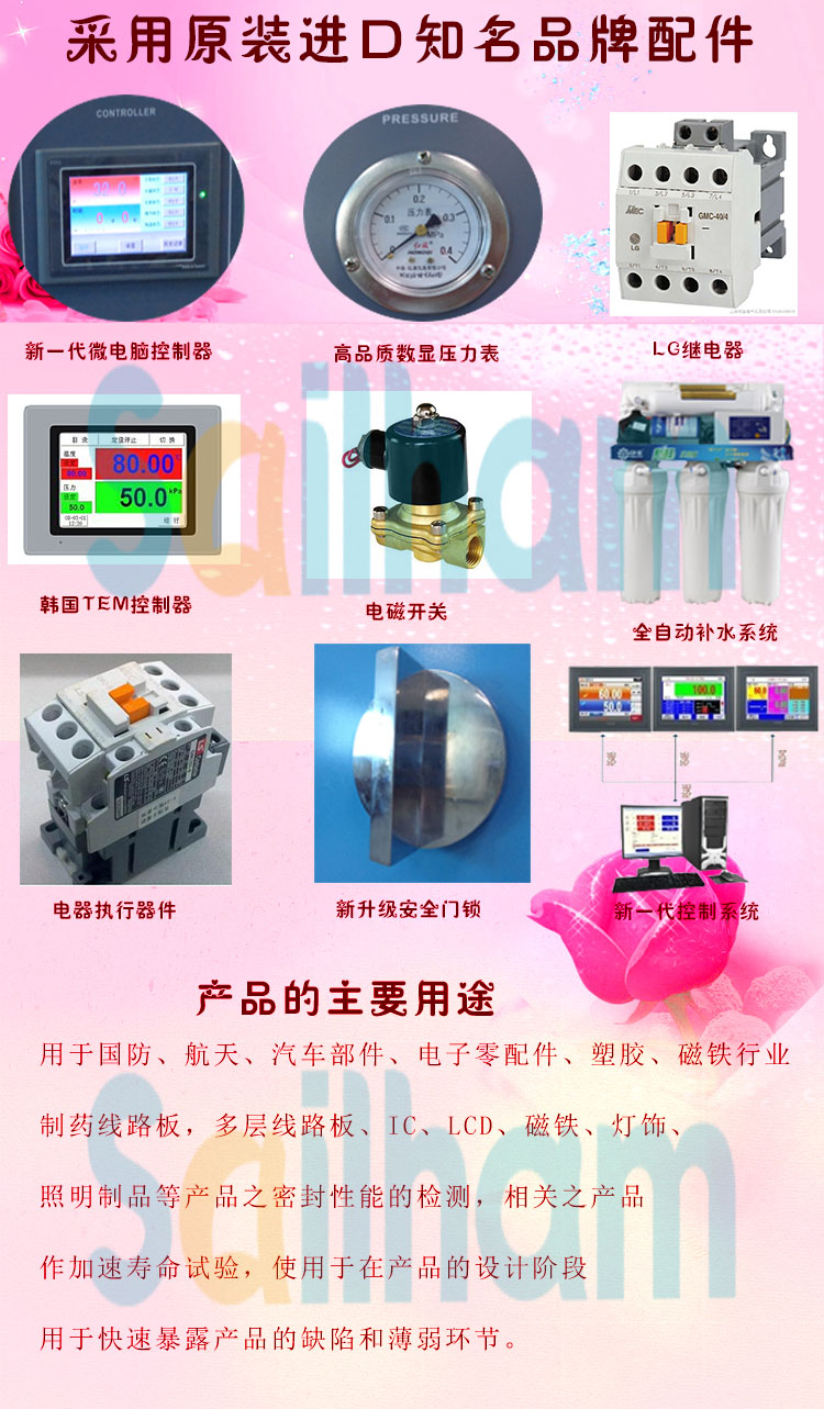 蒸汽老化壽命試驗箱知名品牌配件介紹