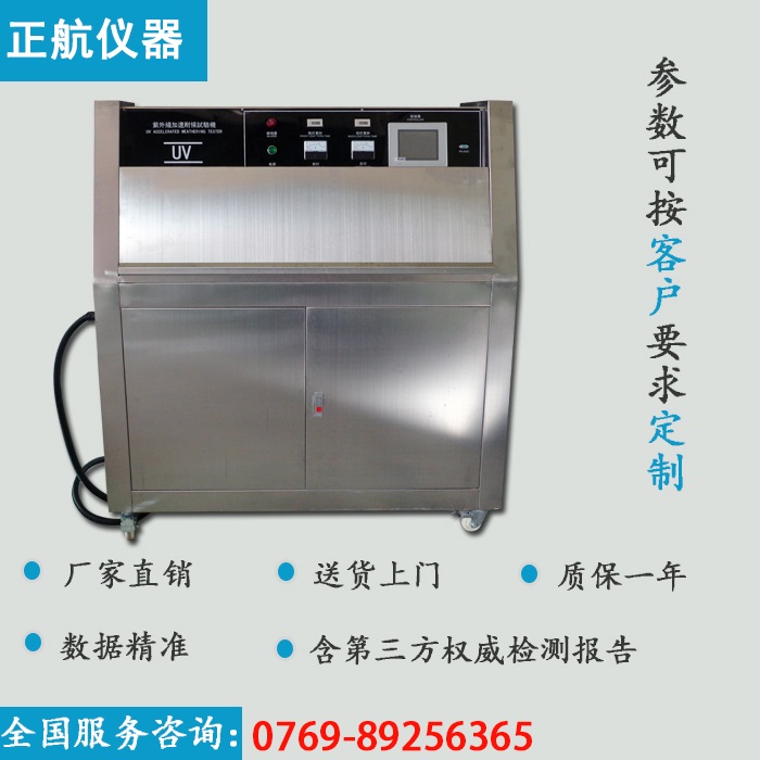 紫外光耐候試驗(yàn)箱直視圖