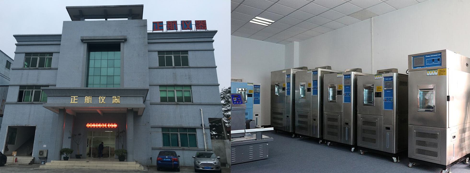 東莞市正航儀器設備有限公司形象圖