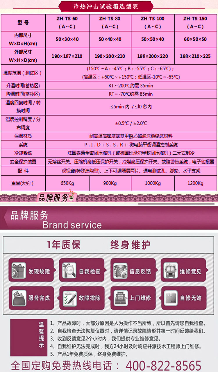 三箱移動式冷熱沖擊試驗機選型表介紹