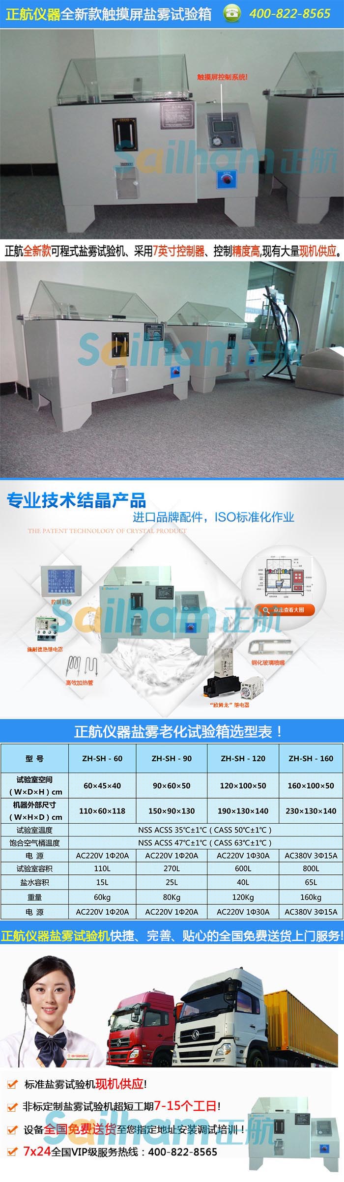 可程式鹽霧試驗機