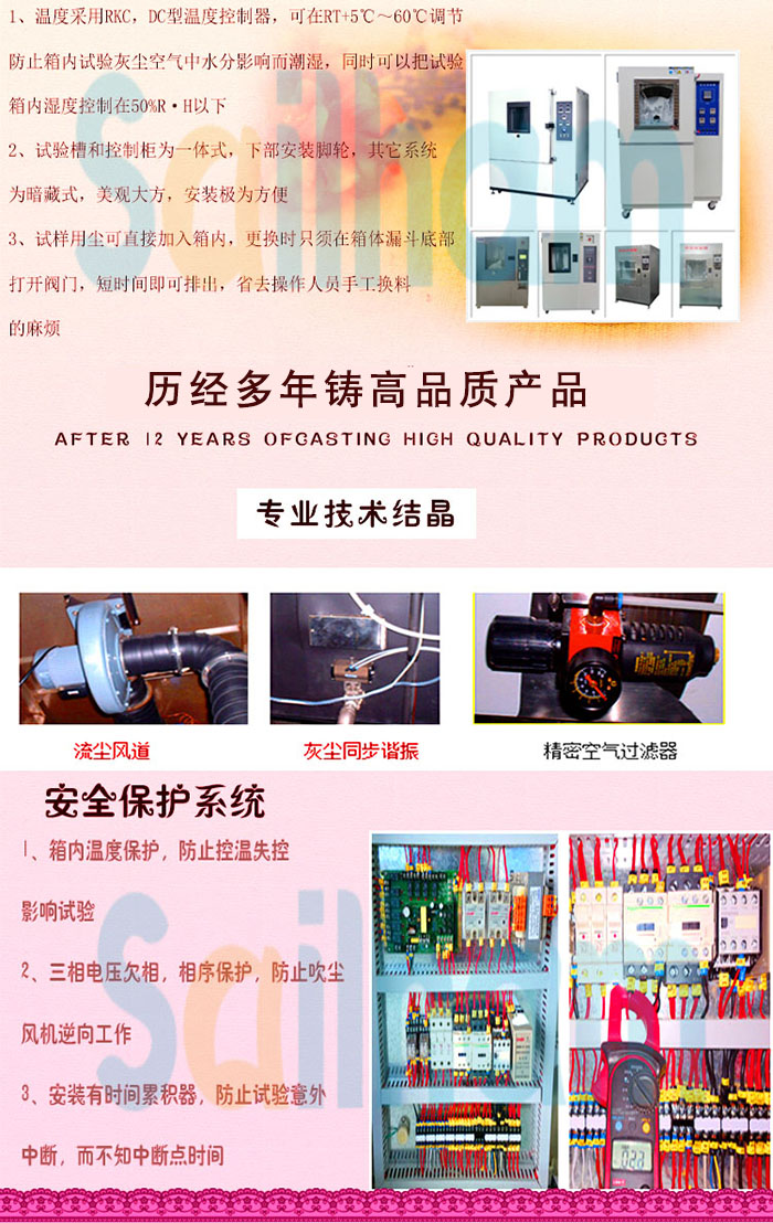 耐塵試驗機保護系統介紹