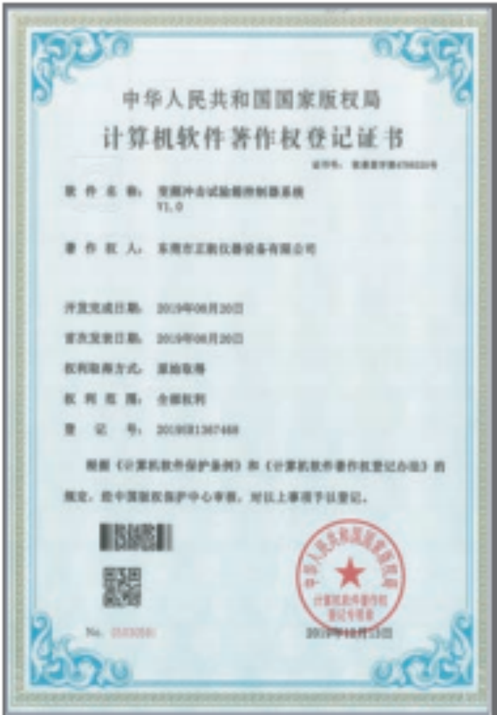 計算機(jī)軟件著作權(quán)登記證書