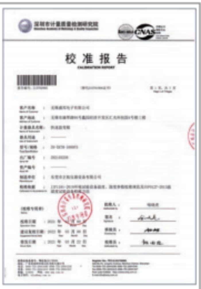 校準(zhǔn)報告
